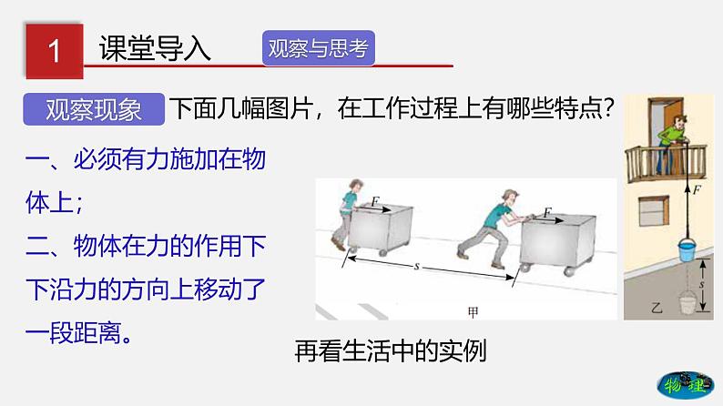 9.3 功（课件）-八年级物理下册（鲁教版）第2页