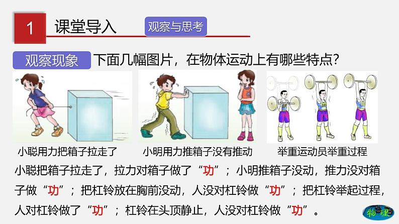 9.3 功（课件）-八年级物理下册（鲁教版）第3页