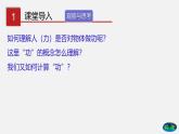 9.3 功（课件）-八年级物理下册（鲁教版）