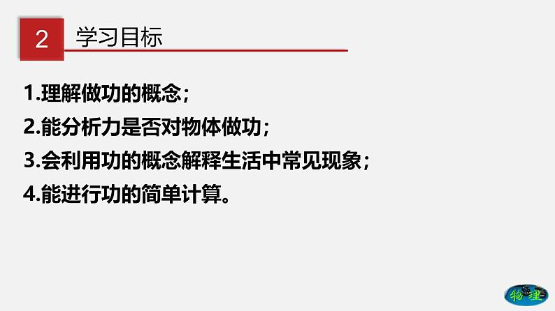 9.3 功（课件）-八年级物理下册（鲁教版）第5页