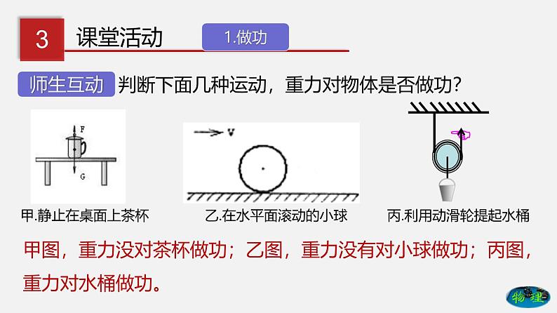 9.3 功（课件）-八年级物理下册（鲁教版）第7页