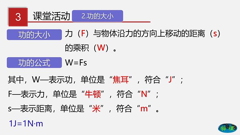 9.3 功（课件）-八年级物理下册（鲁教版）第8页