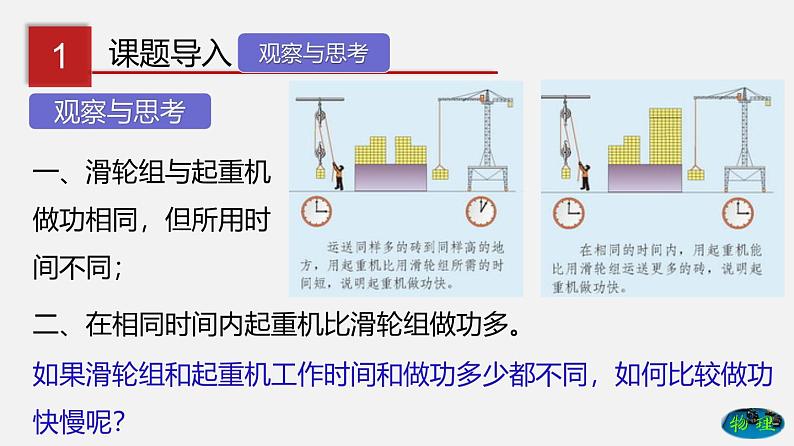 9.4 功率（课件）-八年级物理下册（鲁教版）第3页