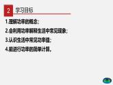 9.4 功率（课件）-八年级物理下册（鲁教版）