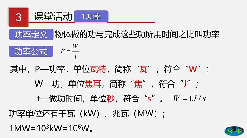 9.4 功率（课件）-八年级物理下册（鲁教版）第5页