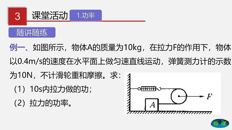 9.4 功率（课件）-八年级物理下册（鲁教版）第6页