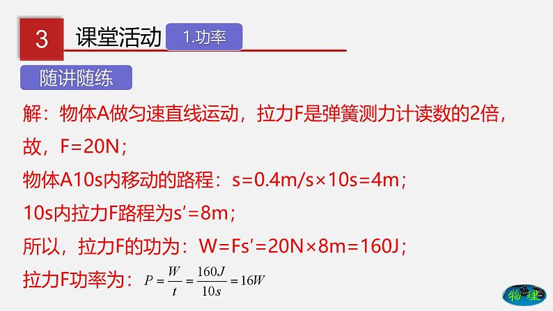 9.4 功率（课件）-八年级物理下册（鲁教版）第7页