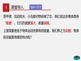 10.1 动能（课件）-八年级物理下册（鲁教版）
