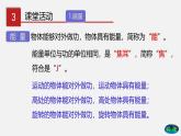 10.1 动能（课件）-八年级物理下册（鲁教版）