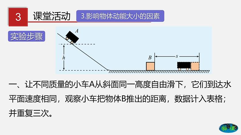 10.1 动能（课件）-八年级物理下册（鲁教版）08