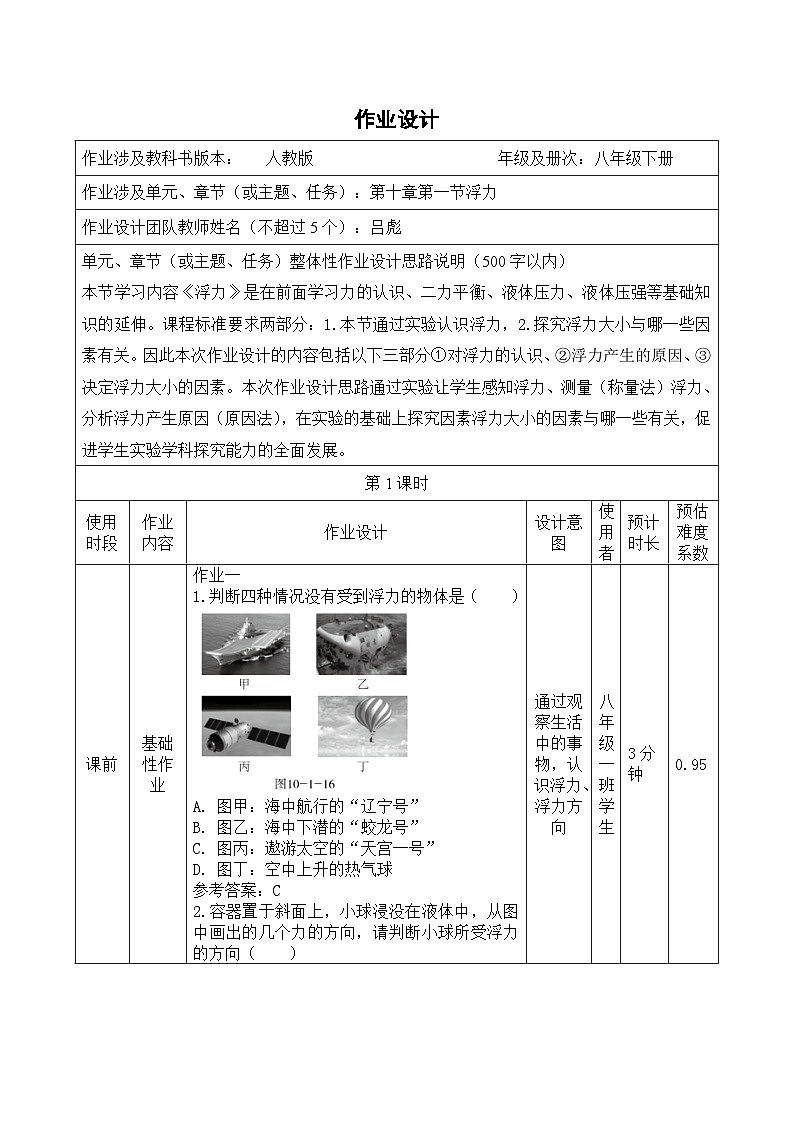 浮力--作业设计大赛模板第1页