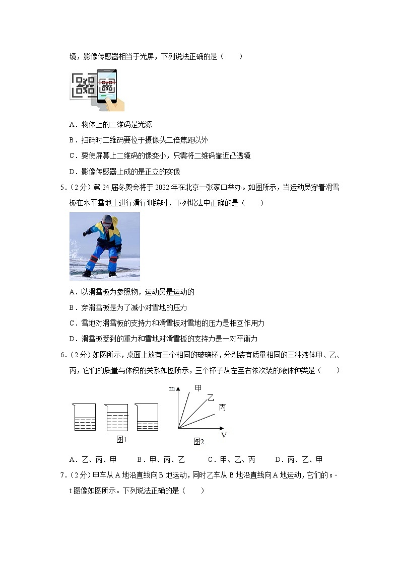2024年广东省深中体系中考物理一模试卷（含解析）第2页