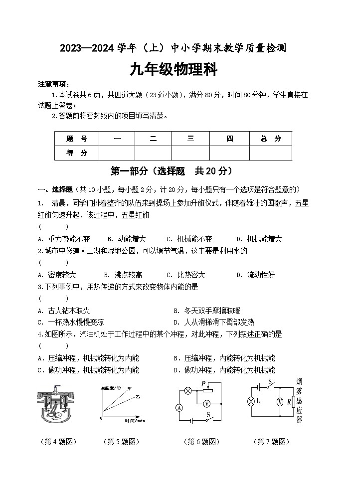 2023-2024学年陕西省咸阳市泾阳县九年级（上）期末物理试卷第1页