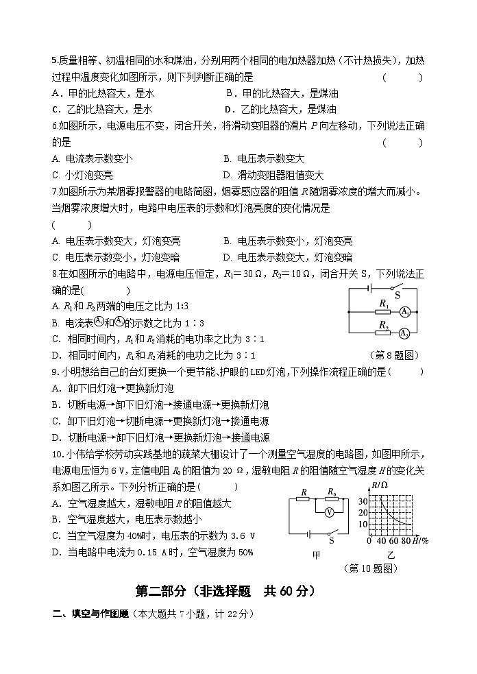 2023-2024学年陕西省咸阳市泾阳县九年级（上）期末物理试卷第2页