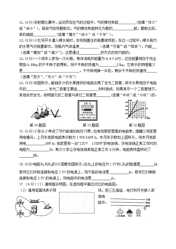 2023-2024学年陕西省咸阳市泾阳县九年级（上）期末物理试卷第3页