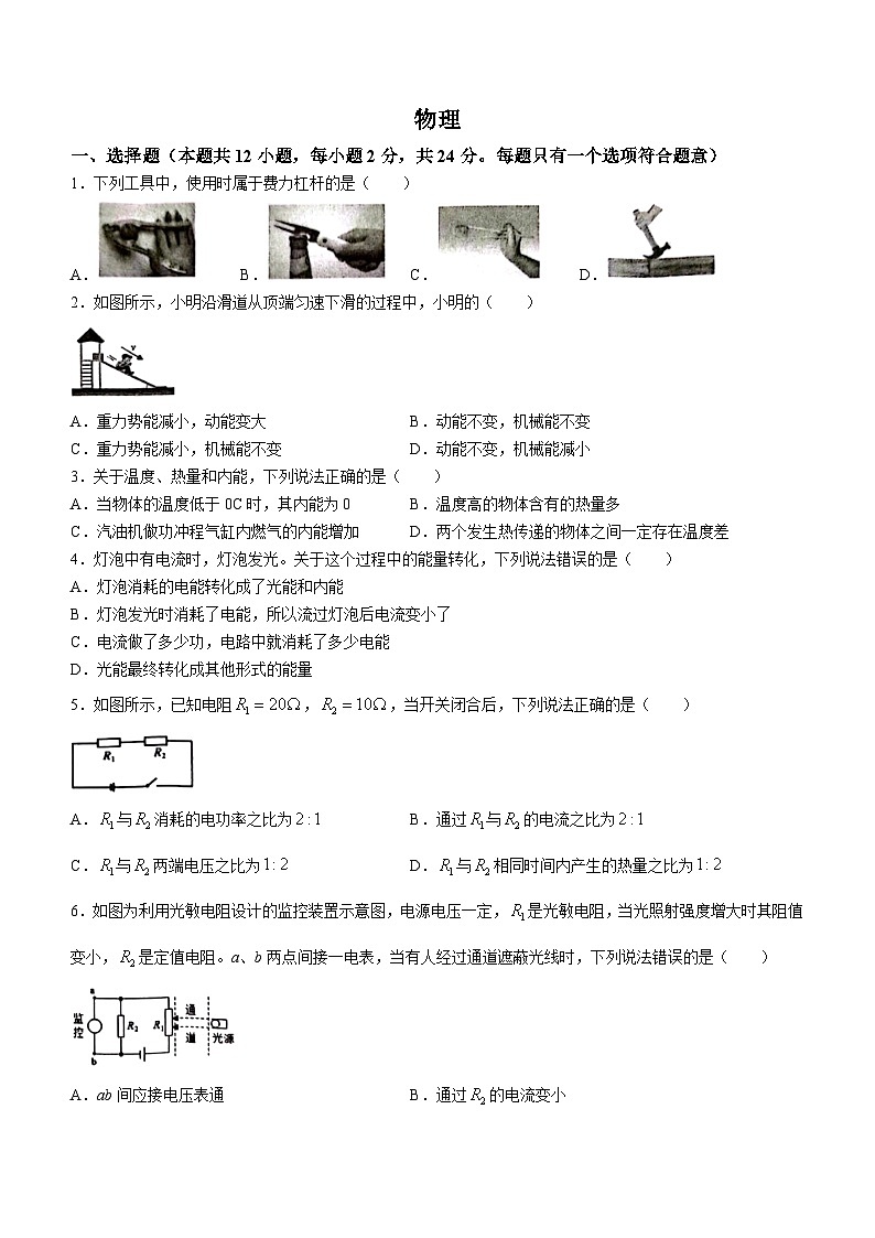2023-2024学年江苏省宿迁市沭阳县九年级（上）期末物理试卷01