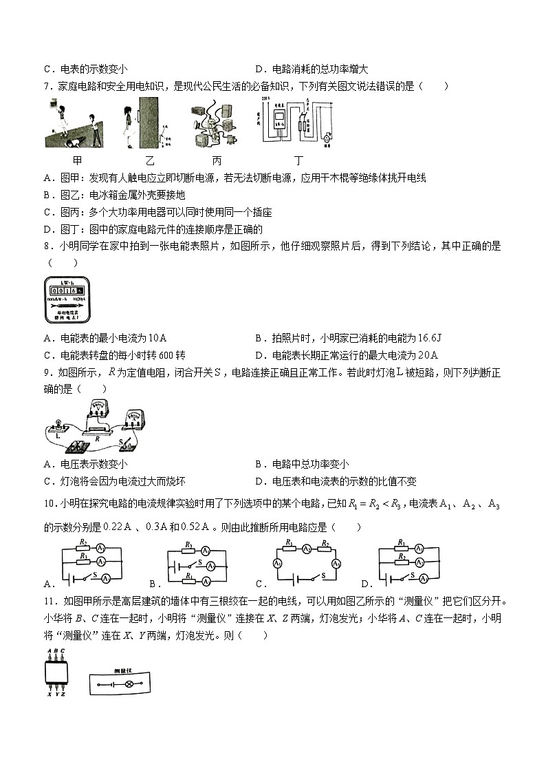 2023-2024学年江苏省宿迁市沭阳县九年级（上）期末物理试卷02