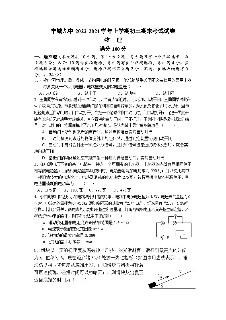 2023-2024学年江西省宜春市丰城九中九年级（上）期末物理试卷第1页