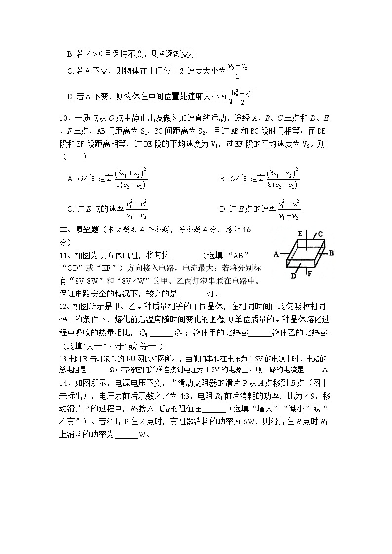2023-2024学年江西省宜春市丰城九中九年级（上）期末物理试卷第3页