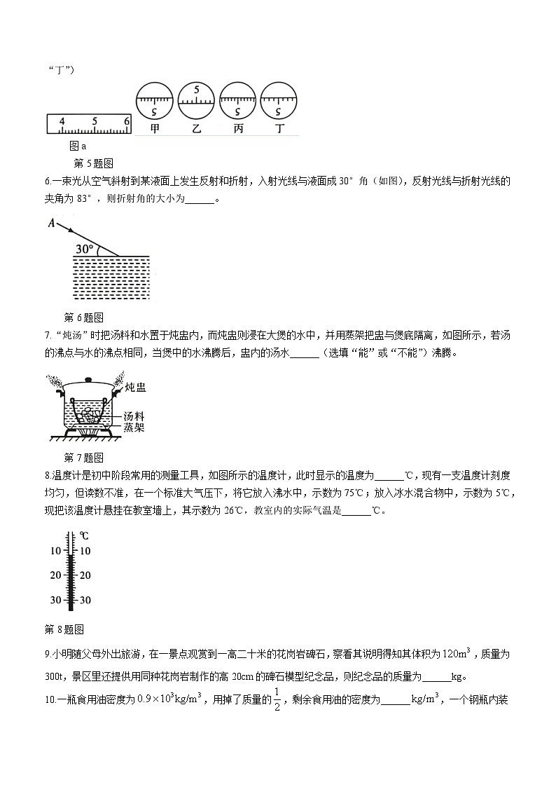 2023-2024学年安徽省阜阳市颍州区八年级（上）期末物理试卷第2页