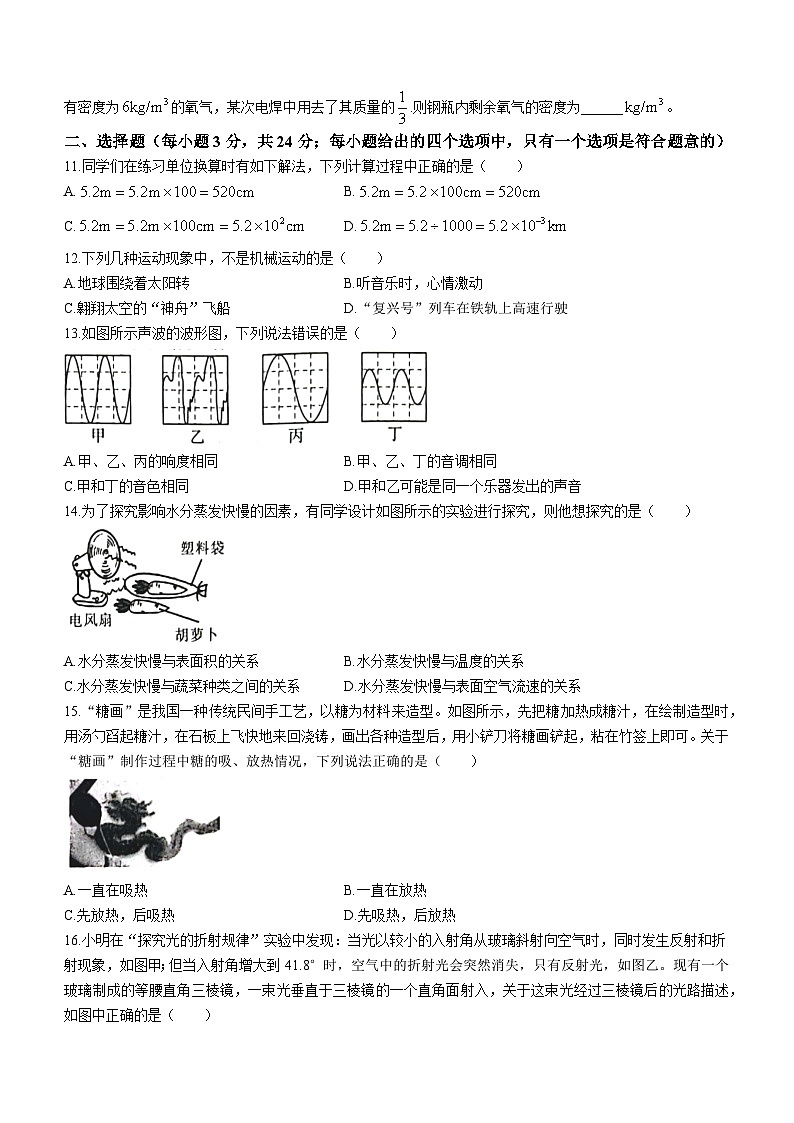 2023-2024学年安徽省阜阳市颍州区八年级（上）期末物理试卷第3页