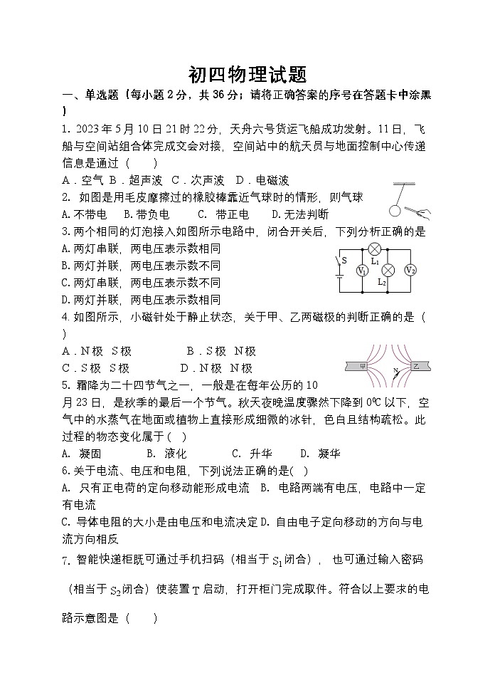 2023-2024学年山东省淄博市博山区九年级（上）期末物理试卷第1页