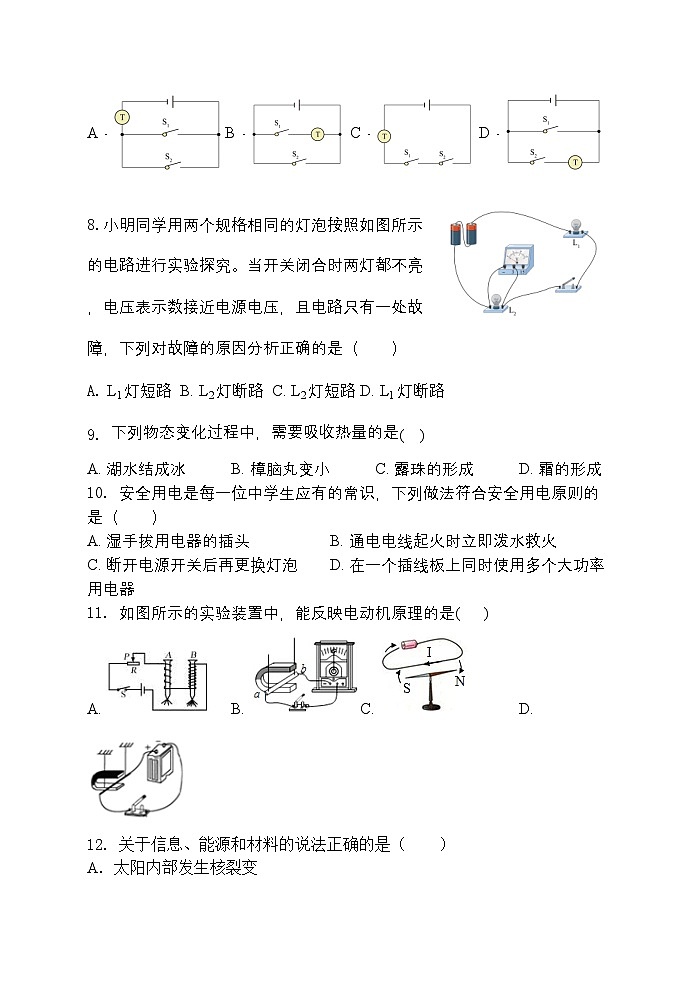 2023-2024学年山东省淄博市博山区九年级（上）期末物理试卷第2页