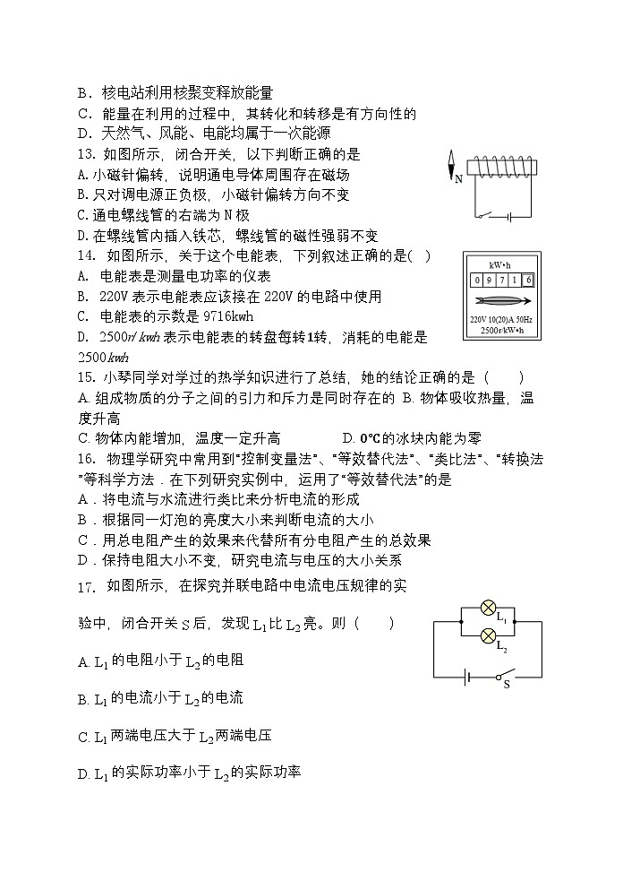 2023-2024学年山东省淄博市博山区九年级（上）期末物理试卷第3页