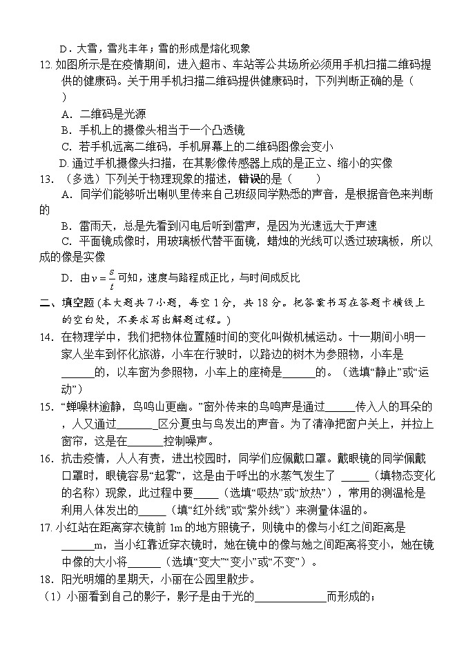 2023-2024学年湖南省怀化市麻阳县八年级（上）期末物理试卷第3页