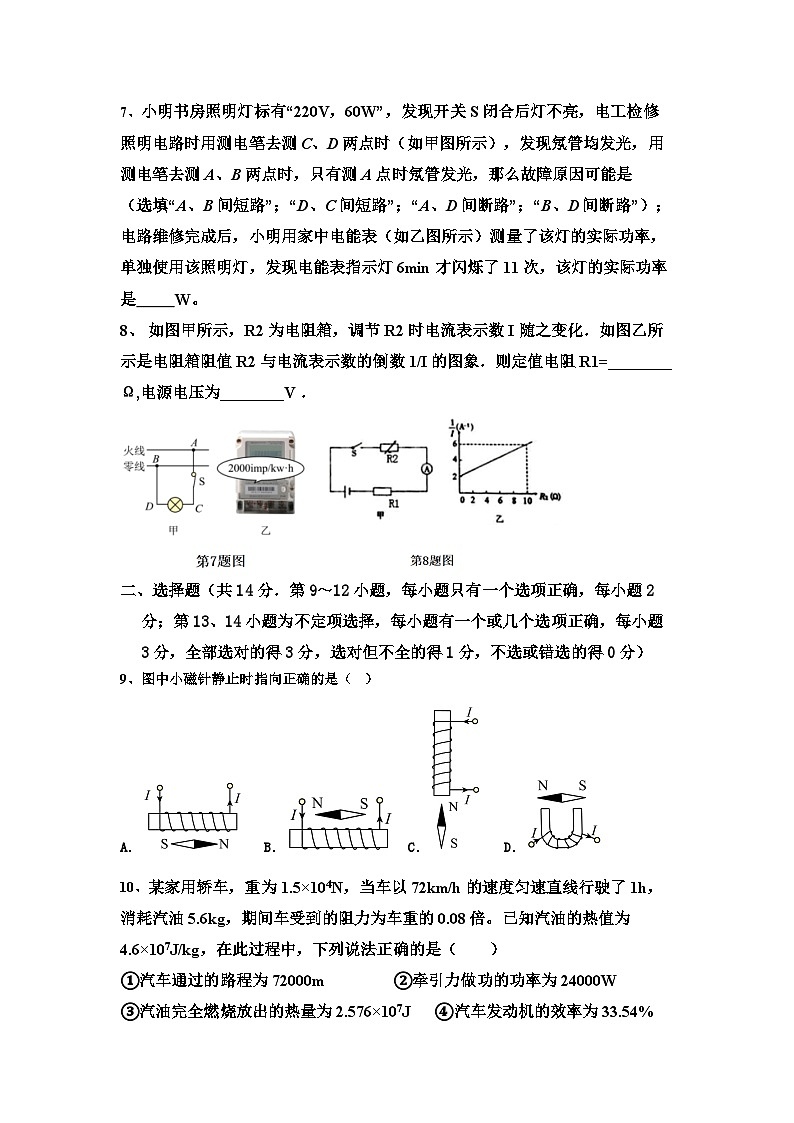 2023-2024学年江西省宜春市丰城中学九年级（上）期末物理试卷第2页