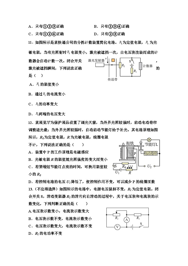 2023-2024学年江西省宜春市丰城中学九年级（上）期末物理试卷第3页