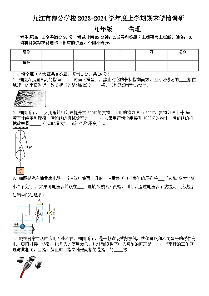 2023-2024学年江西省九江市部分学校九年级（上）期末物理试卷01