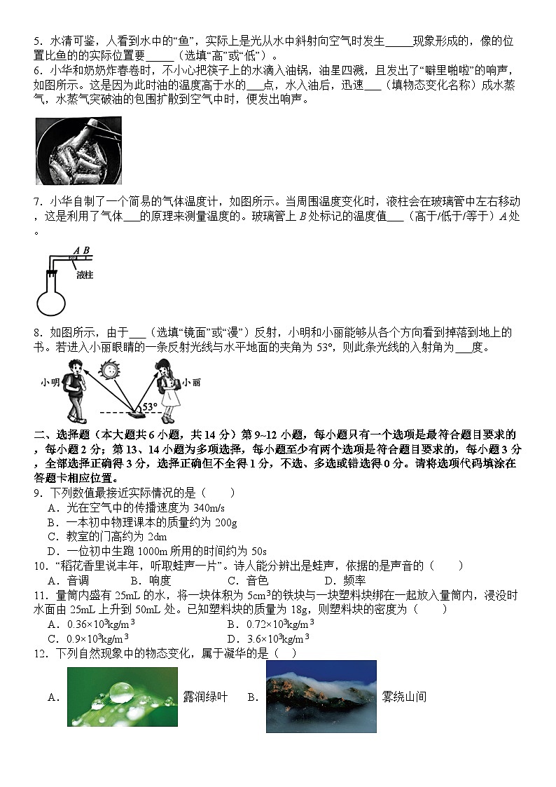 2023-2024学年江西省九江市部分学校八年级（上）期末物理试卷第2页