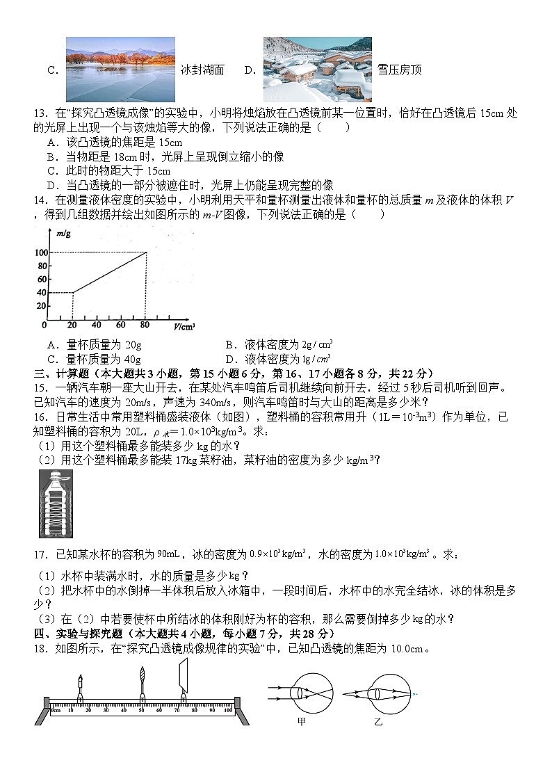 2023-2024学年江西省九江市部分学校八年级（上）期末物理试卷第3页