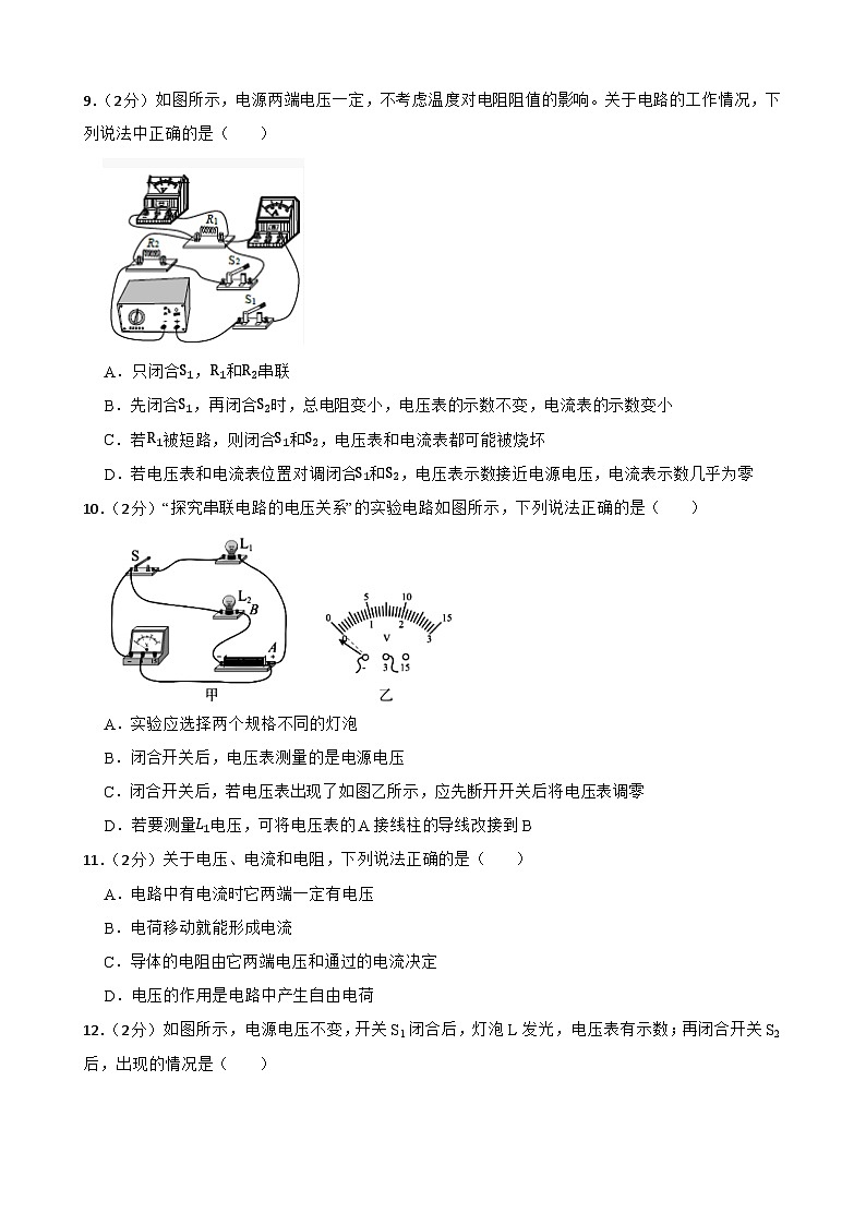 2023-2024学年甘肃省武威市凉州区金羊九年制学校九年级（上）期末物理试卷第3页