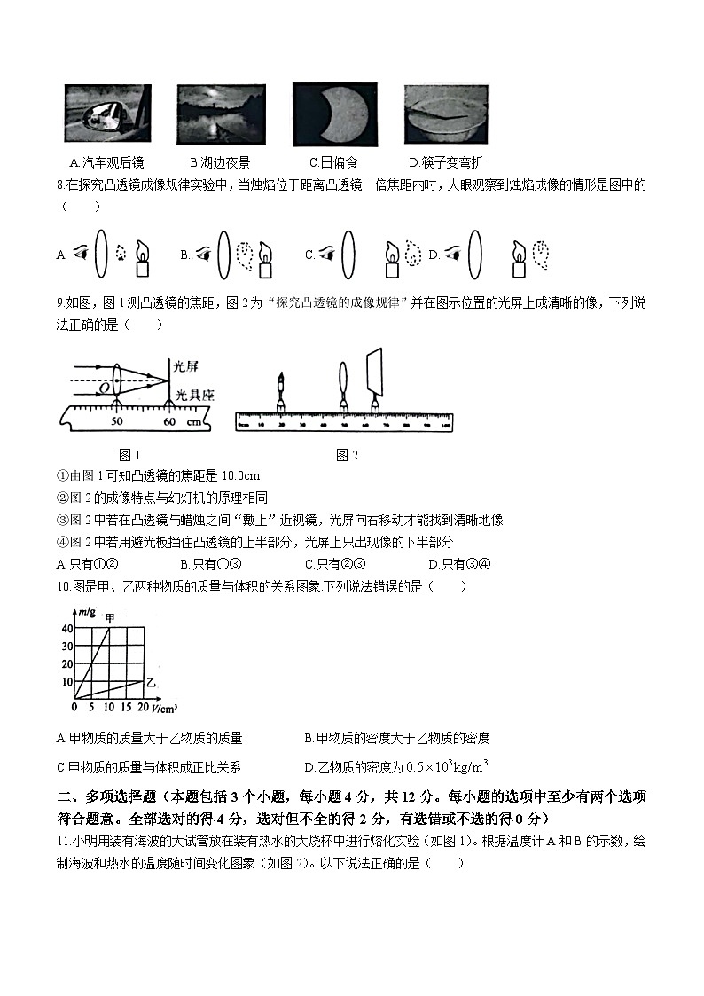 2023-2024学年山东省聊城市莘县八年级（上）期末物理试卷第2页