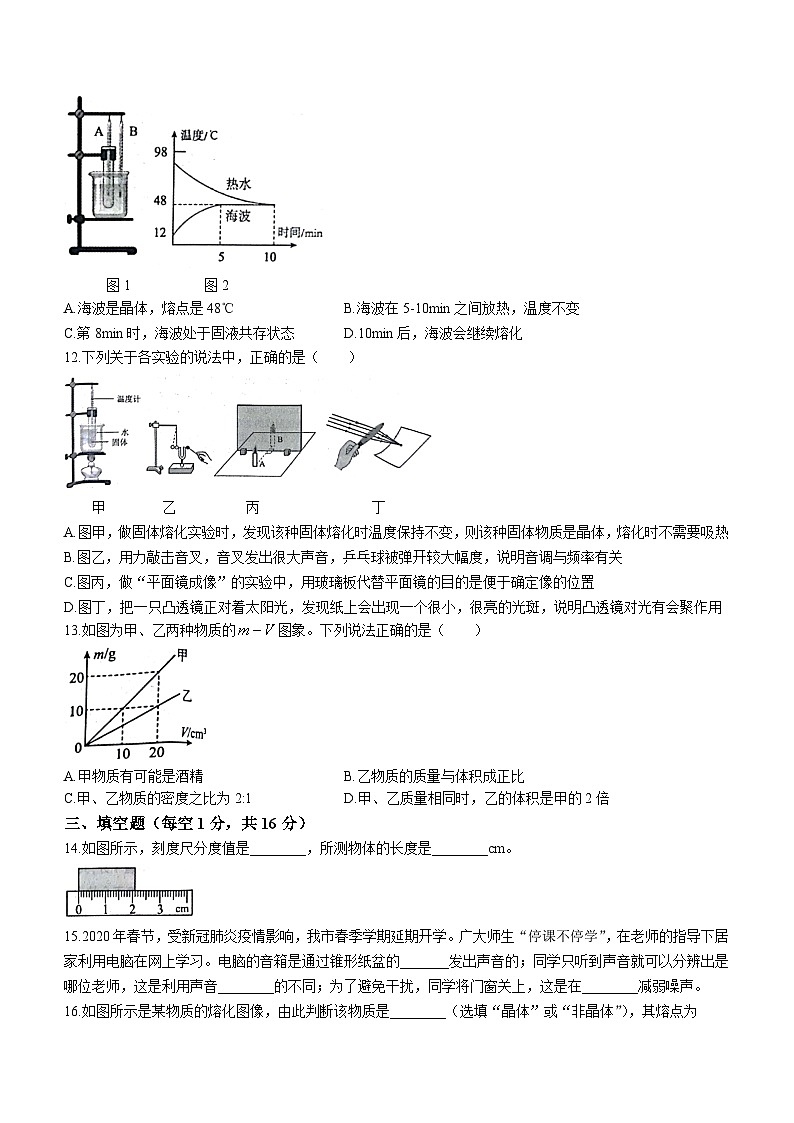 2023-2024学年山东省聊城市莘县八年级（上）期末物理试卷第3页
