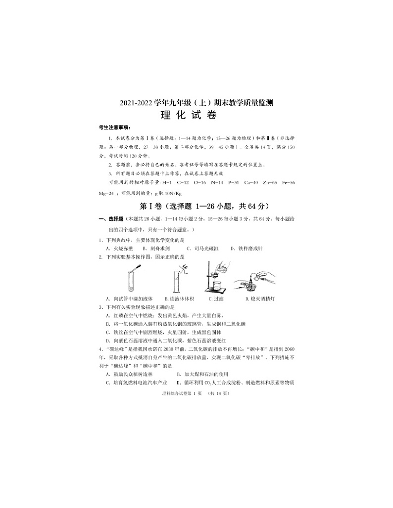 2021-2022学年四川省眉山市洪雅县九年级（上）期末物理试卷第1页