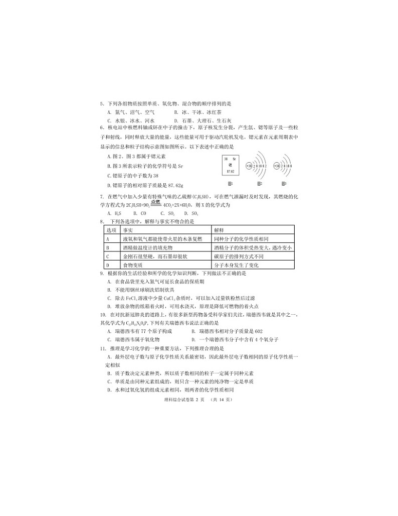 2021-2022学年四川省眉山市洪雅县九年级（上）期末物理试卷第2页
