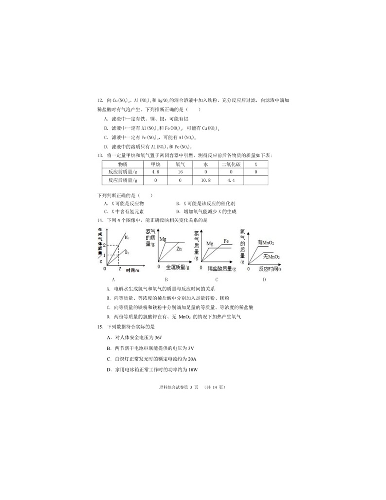 2021-2022学年四川省眉山市洪雅县九年级（上）期末物理试卷第3页