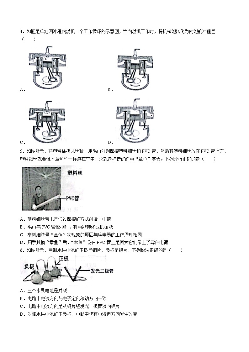 2023-2024学年山东省滨州市无棣县九年级（上）期末物理试卷02