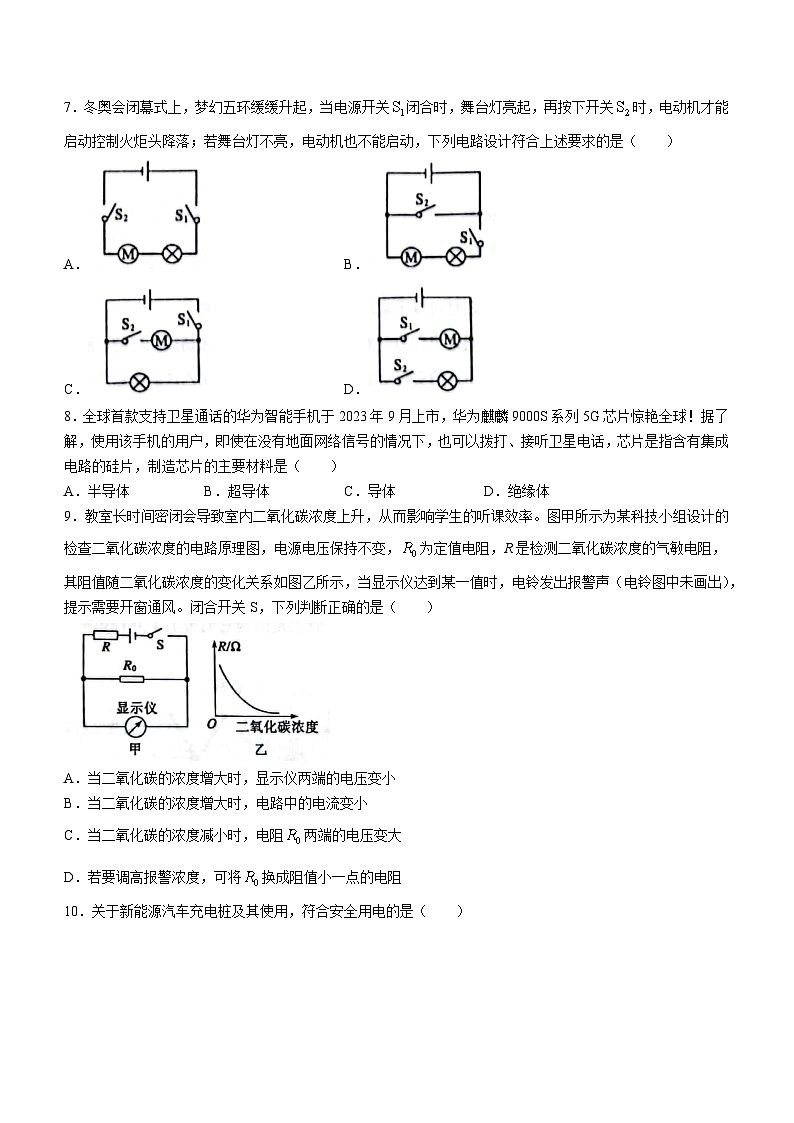 2023-2024学年山东省滨州市无棣县九年级（上）期末物理试卷03