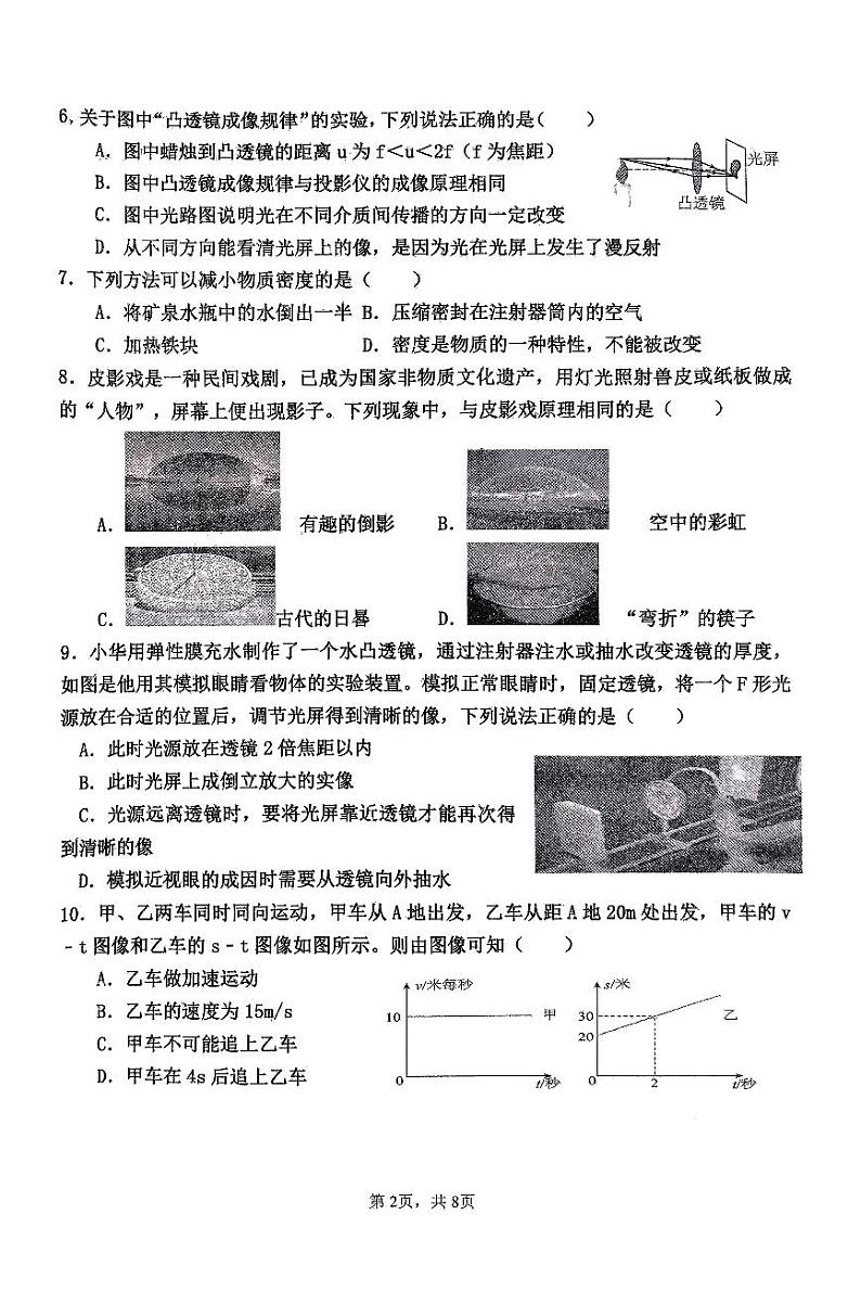 2023-2024学年山东省德州市庆云县八年级（上）期末物理试卷第2页