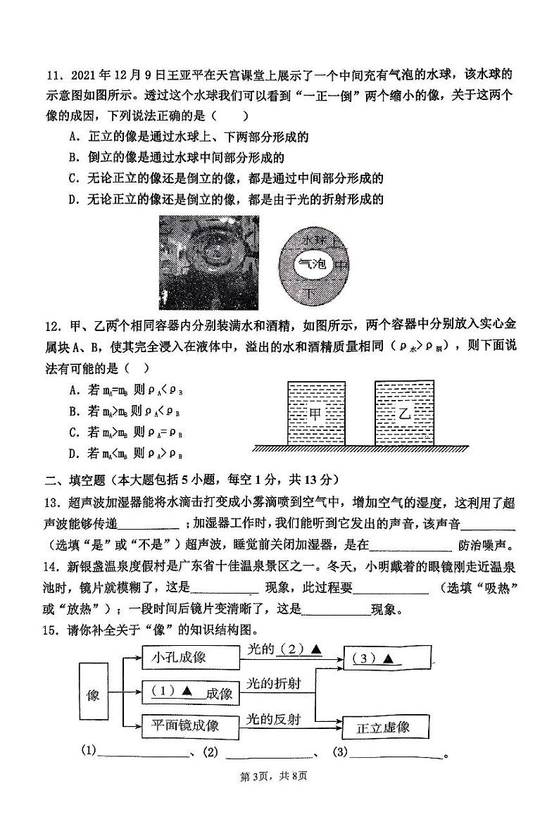 2023-2024学年山东省德州市庆云县八年级（上）期末物理试卷第3页