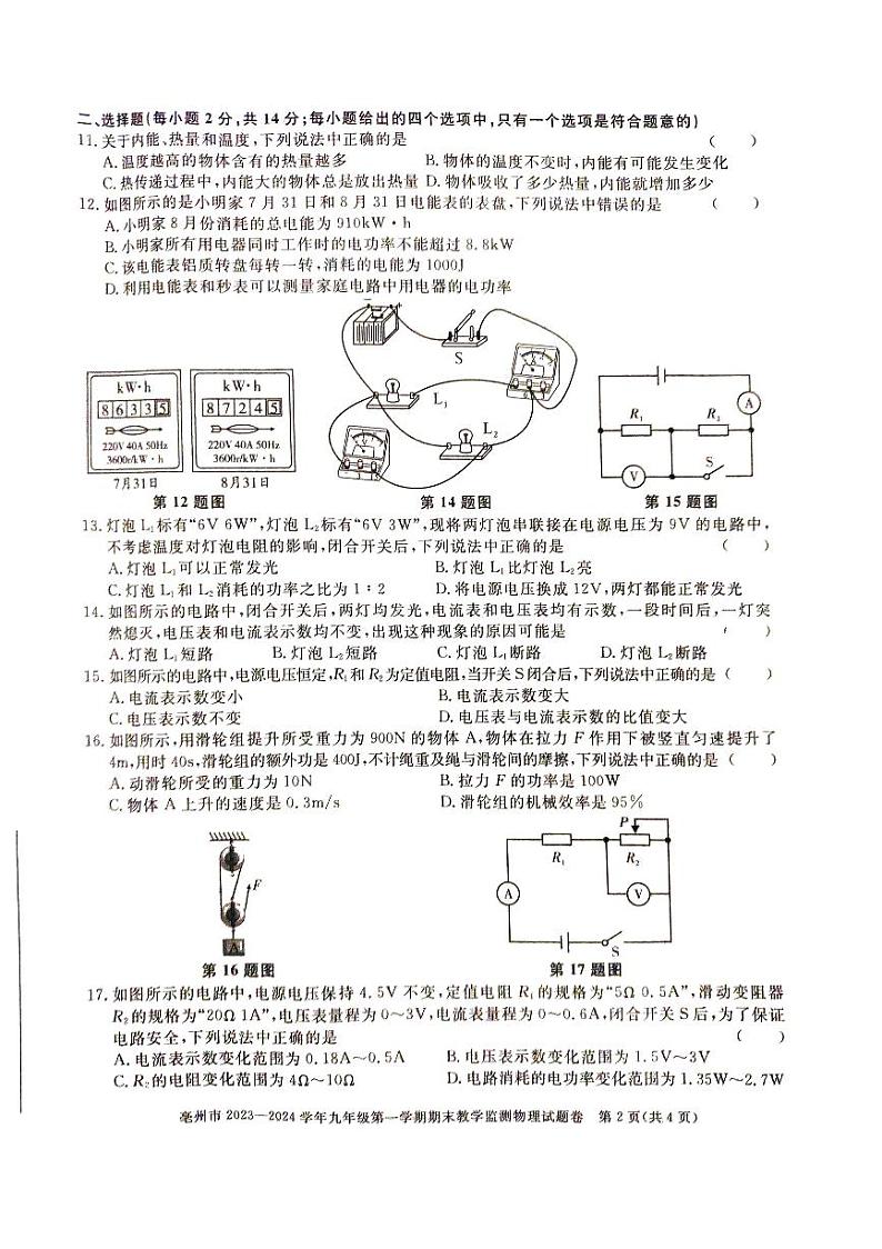 2023-2024学年安徽省亳州市九年级（上）期末物理试卷第2页