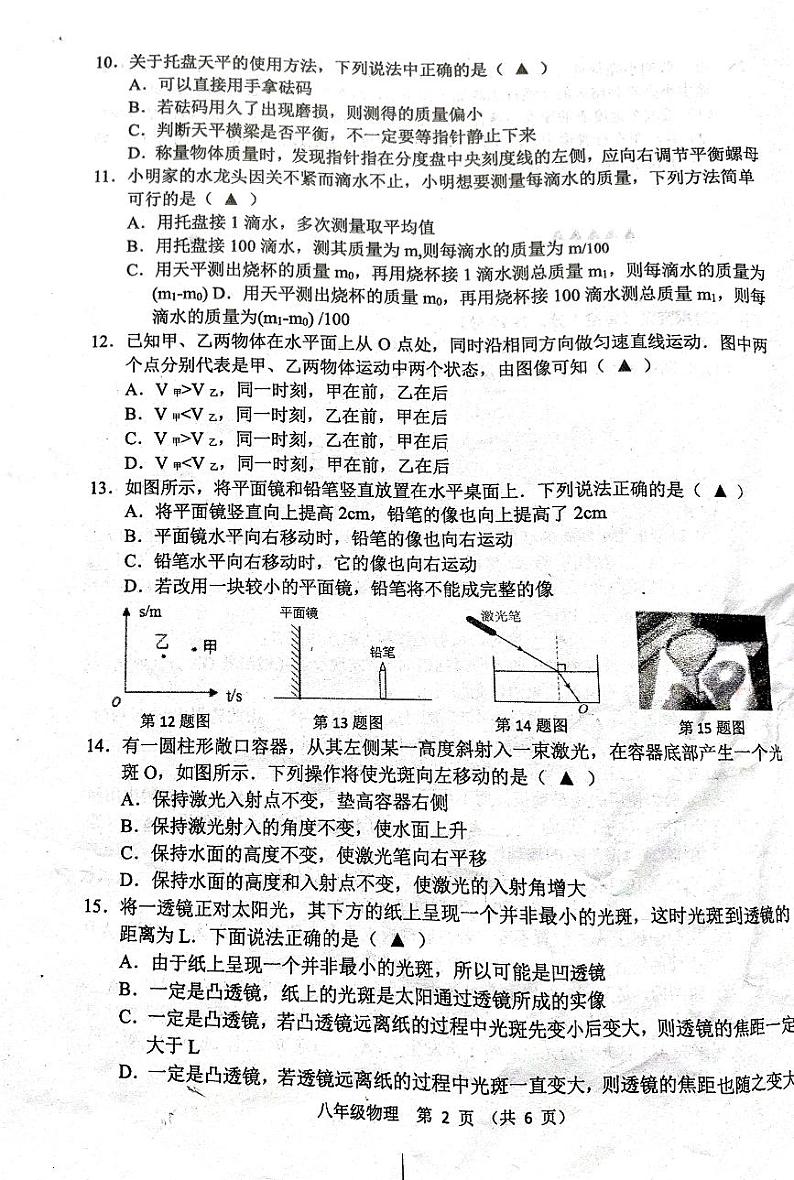 2023-2024学年江苏省宿迁市沭阳县怀文中学八年级（上）期末物理试卷第2页