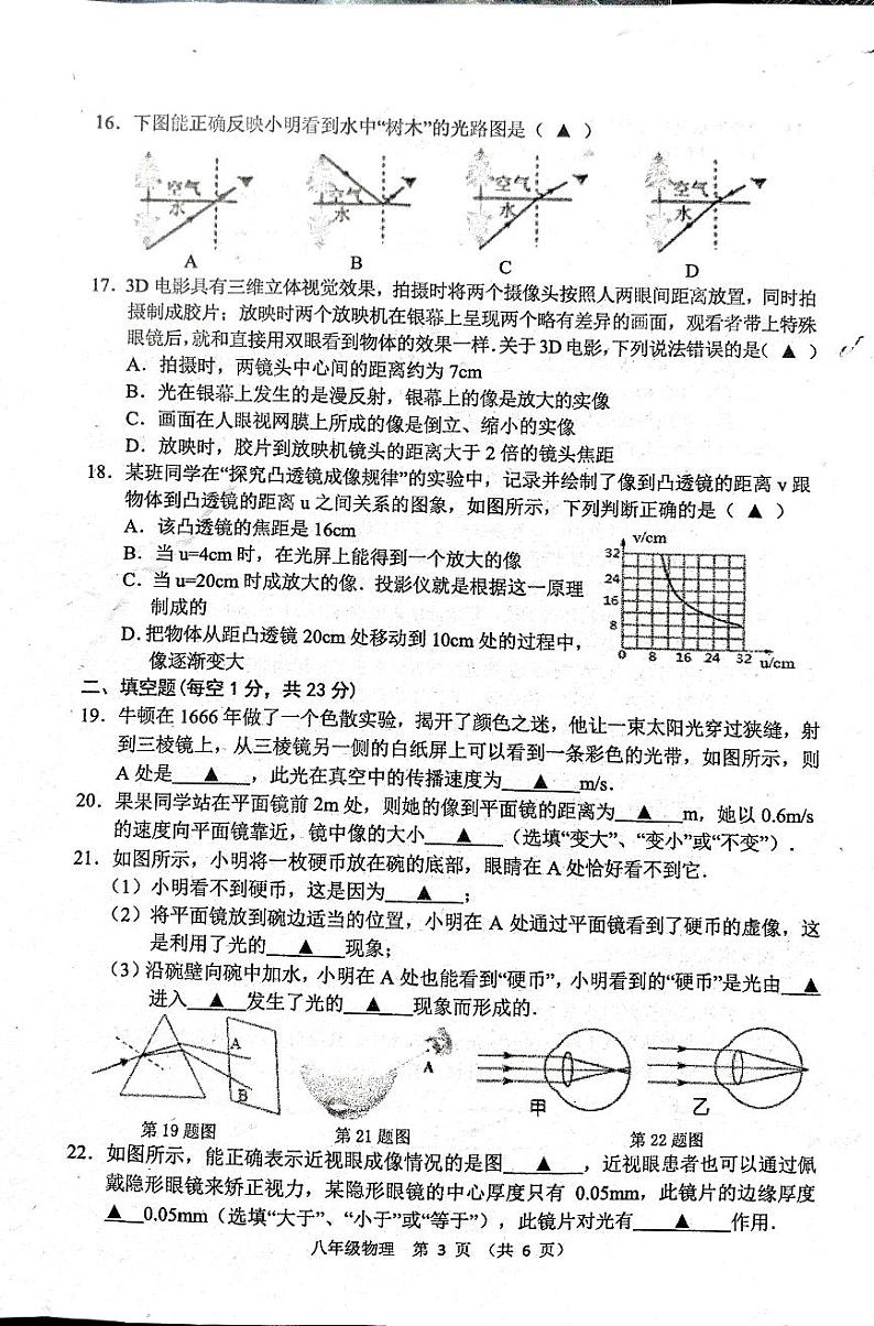 2023-2024学年江苏省宿迁市沭阳县怀文中学八年级（上）期末物理试卷第3页