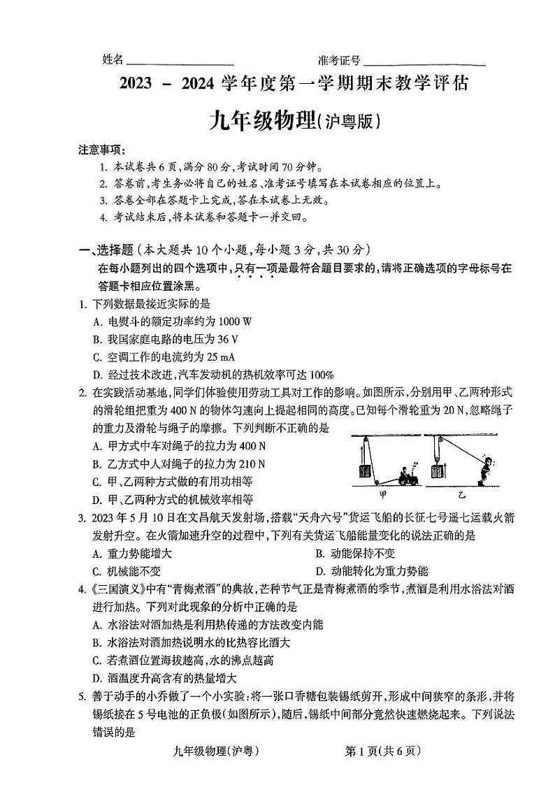 2023-2024学年山西省长治市九年级（上）期末物理试卷01