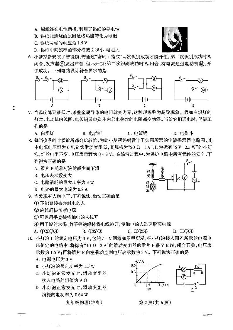 2023-2024学年山西省长治市九年级（上）期末物理试卷02