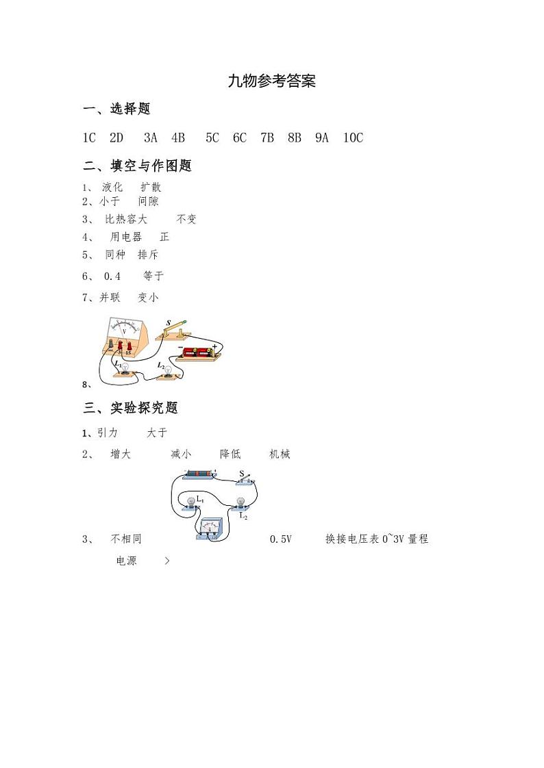 九年级物理第1页
